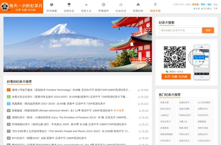 每天一小时纪录片