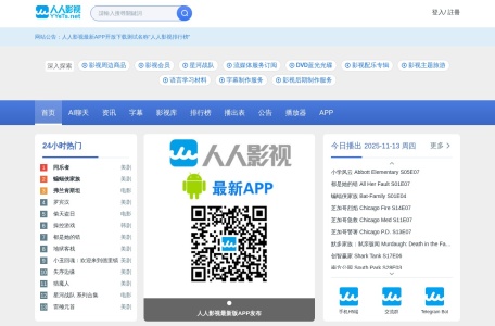 人人影视字幕组