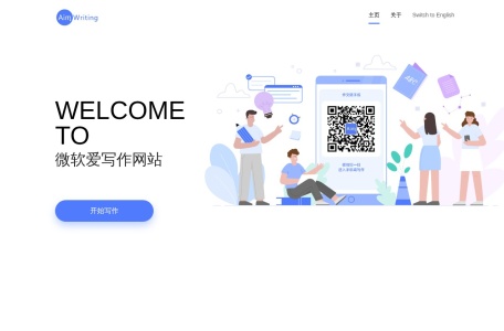 微软爱写作 – Aim Writing