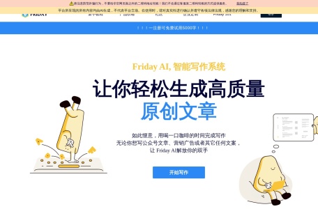 FridayAI写作助手