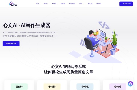 心文AI