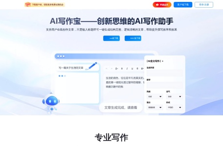 AI写作宝