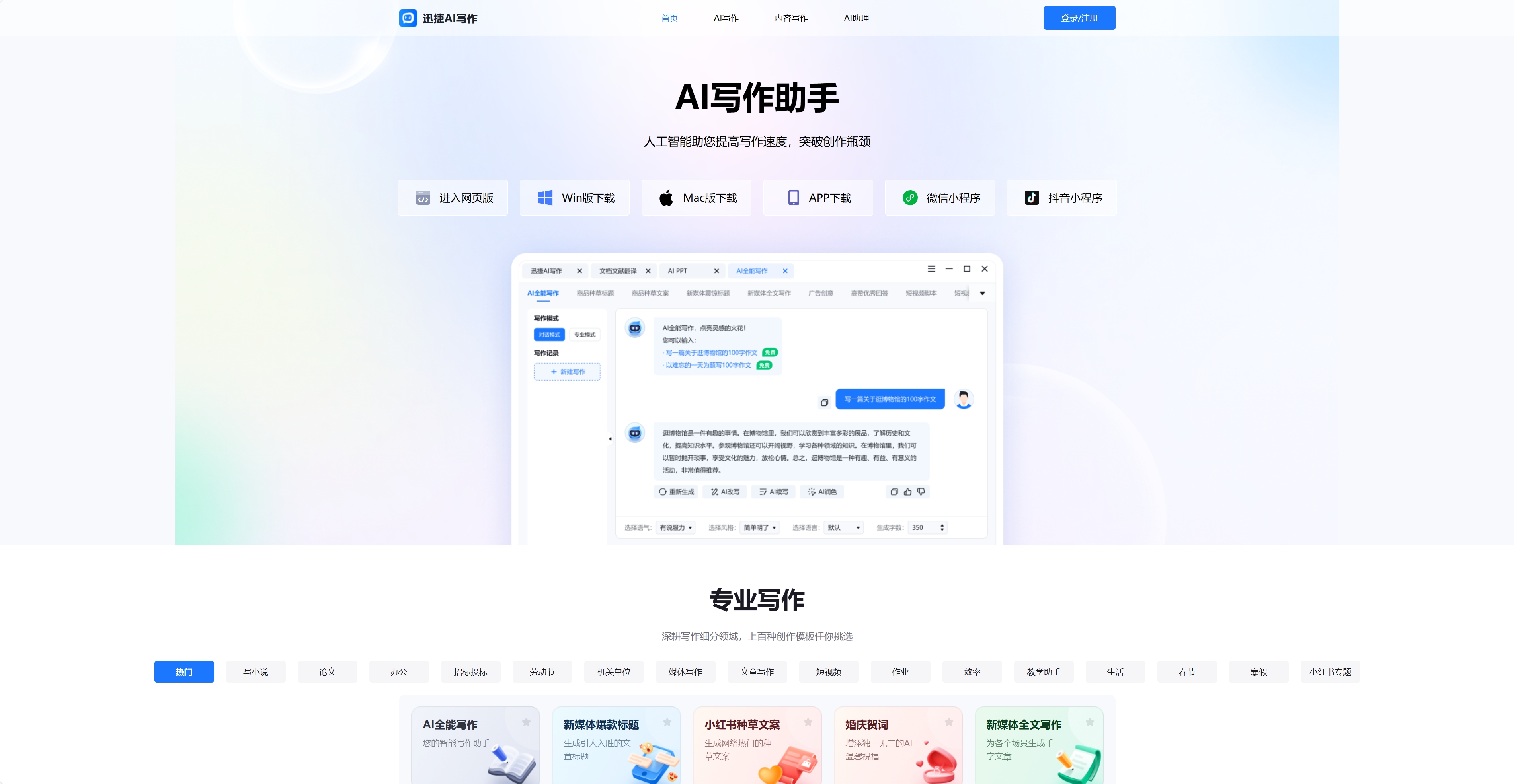 迅捷AI