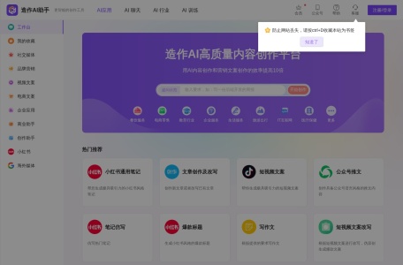 造作AI – 每天免费5000字