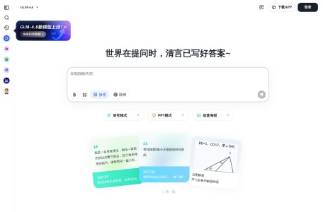 智谱清言-AI写作助手
