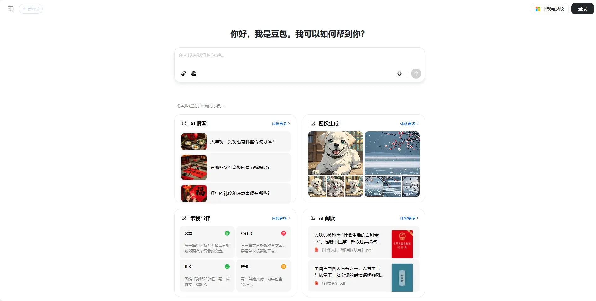豆包AI写作助手