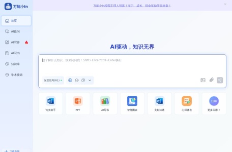 万能小in一键论文