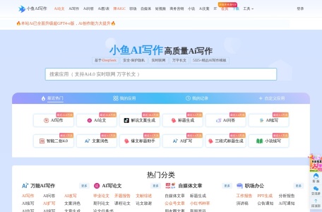 小鱼AI写作 – 免费