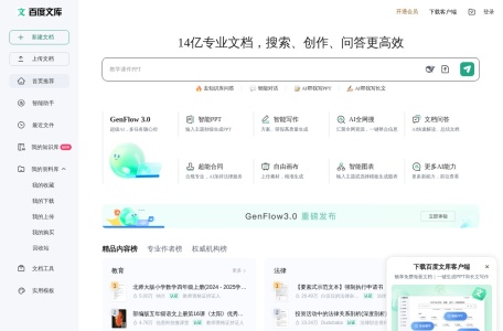 百度文库AI助手