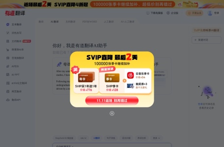 有道翻译·AI写作