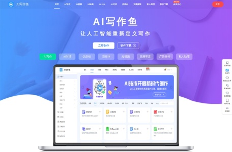 AI写作鱼