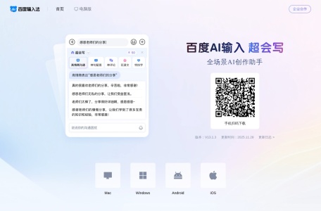 百度AI输入 超会写