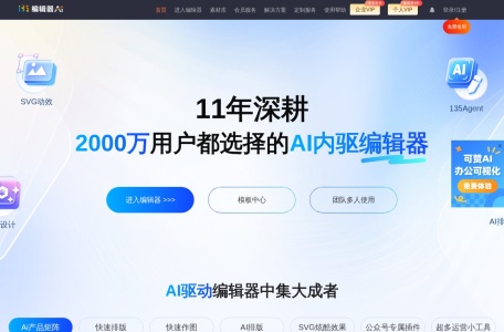 135编辑器智能Ai