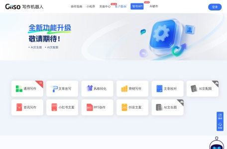 Giiso写作机器人，一款内容创作AI辅助工具