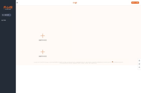 开山猴AI写作大师