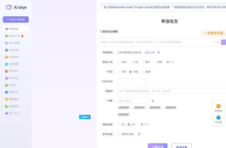 Aibiye – 论文写作神器
