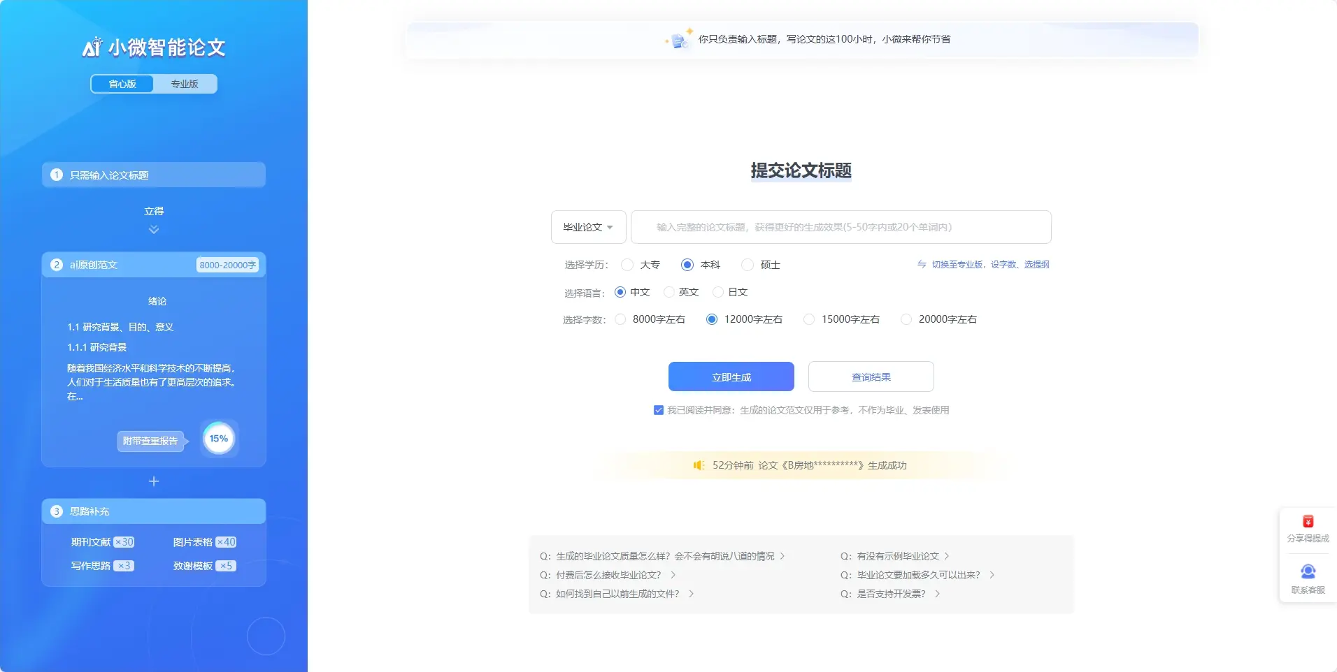 小微智能ai论文写作