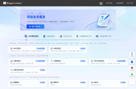 PaperBetter AI智能写作