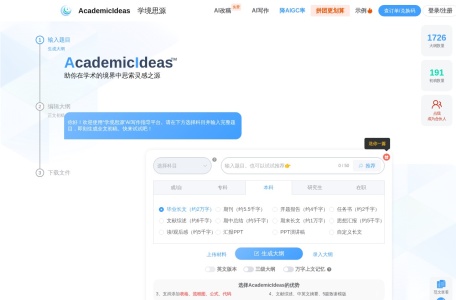 AcademicIdeas 学境思源
