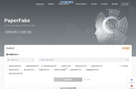 PaperFake AI写论文