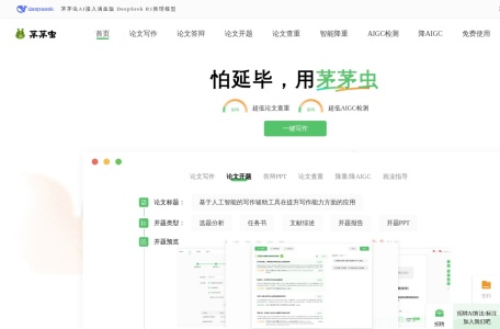 茅茅虫AI论文写作助手