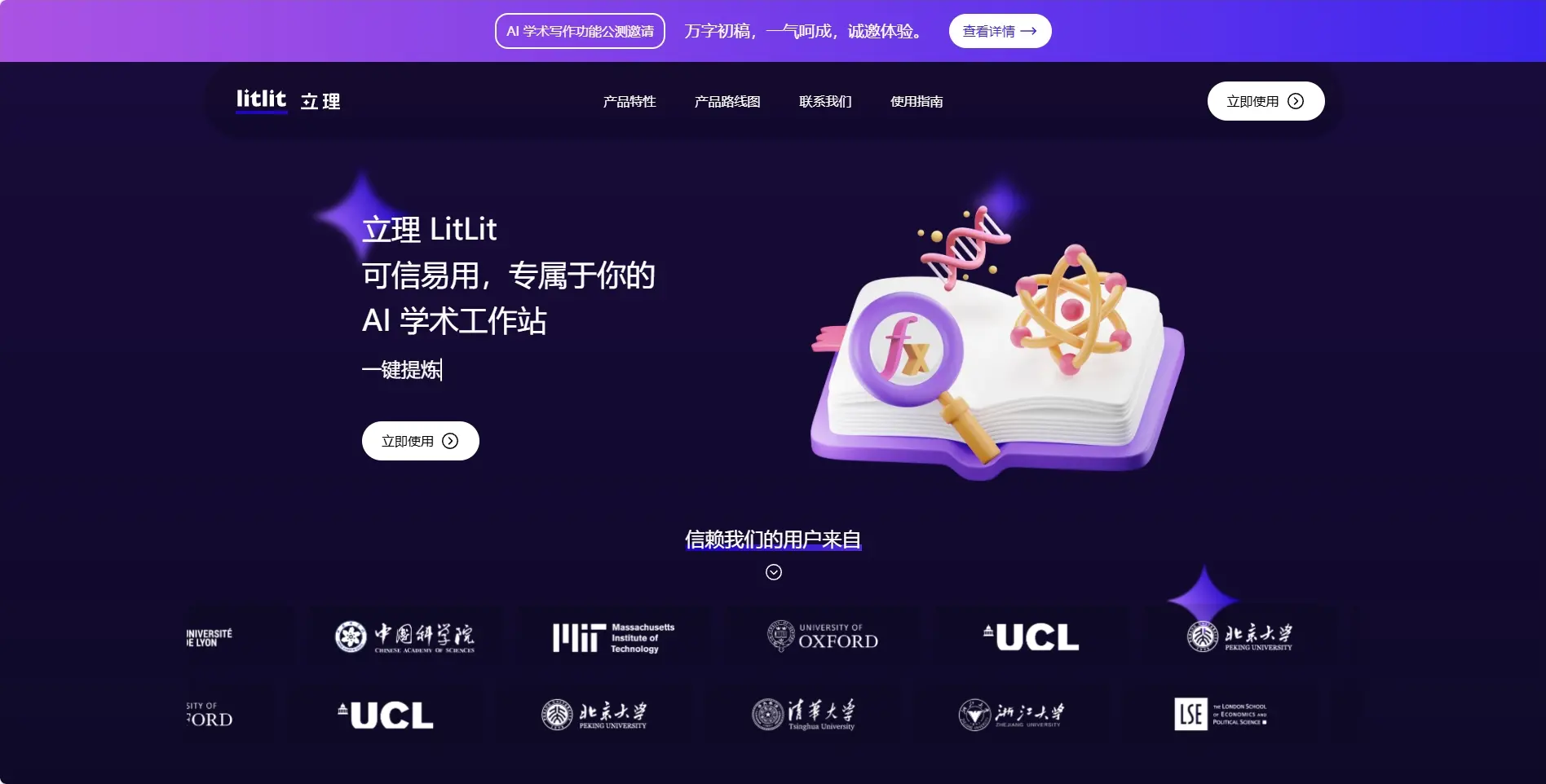 立理（LitLit）AI学术工作站