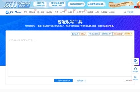 5118 AI智能改写