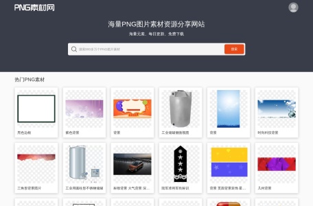 PNG素材网
