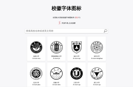 全国高校校徽字体图标库