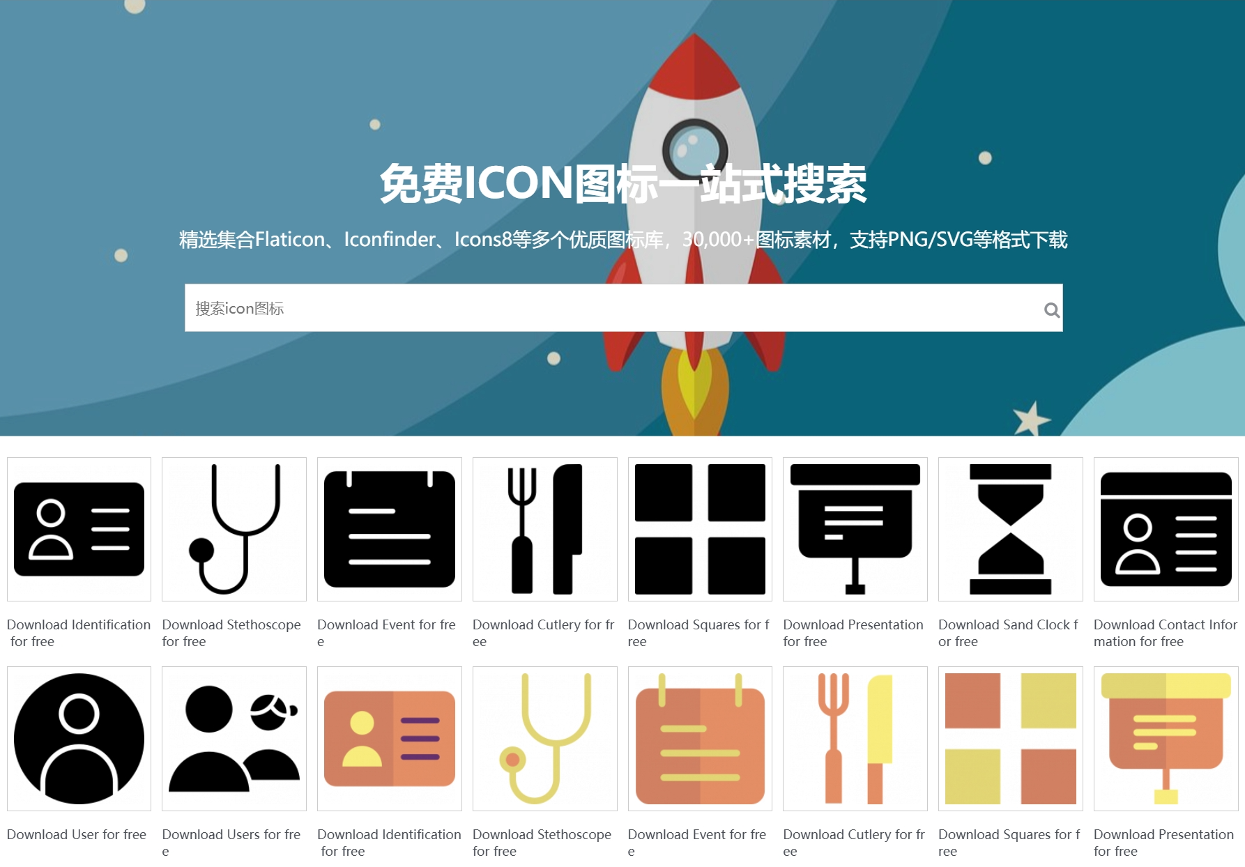 免费图标搜索引擎