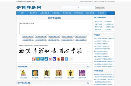 字体转换网