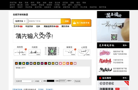 在线字体转换器