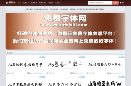 免费字体网