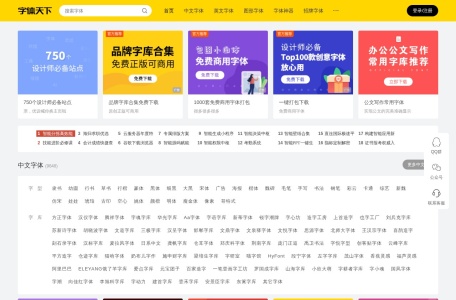 字体天下