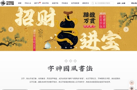 字神国风书法字体