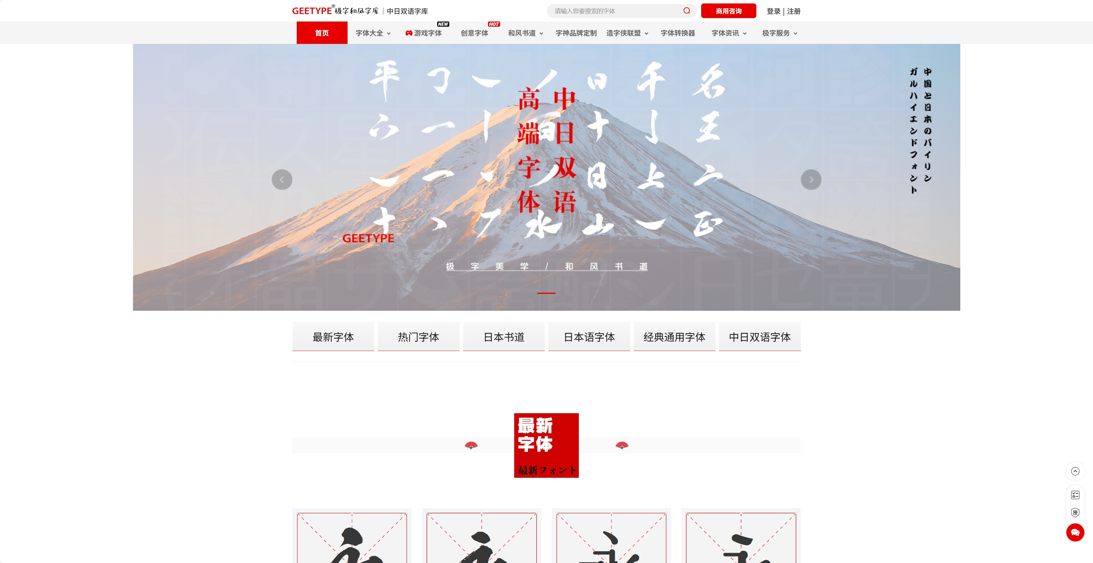 GEETYPE极字和风字库