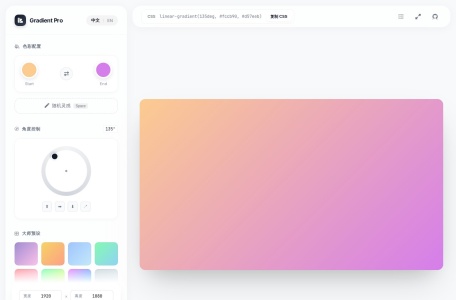 渐变背景生成器