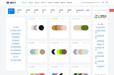配色卡