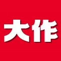 大作设计网