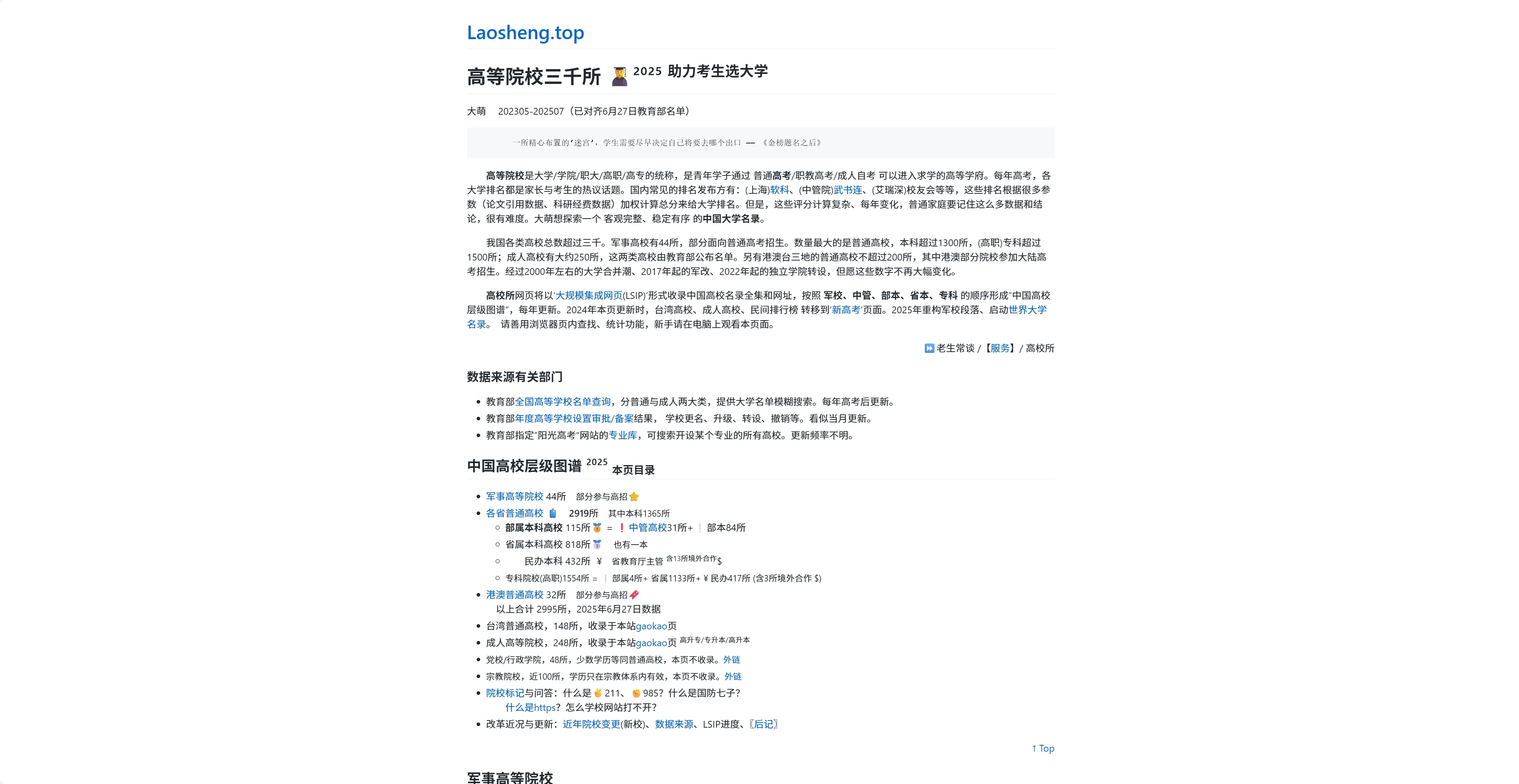 高等院校三千所