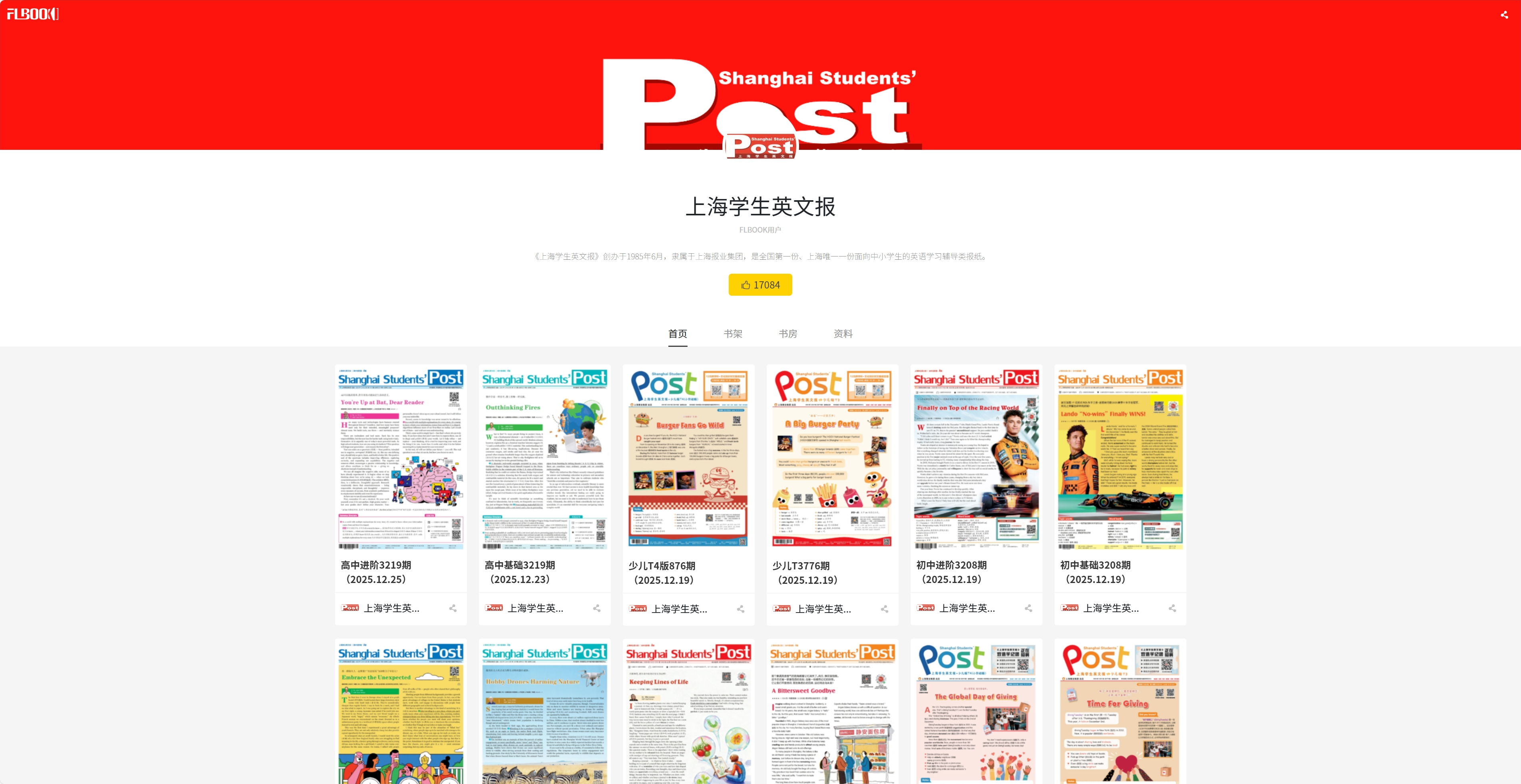 上海学生英文报