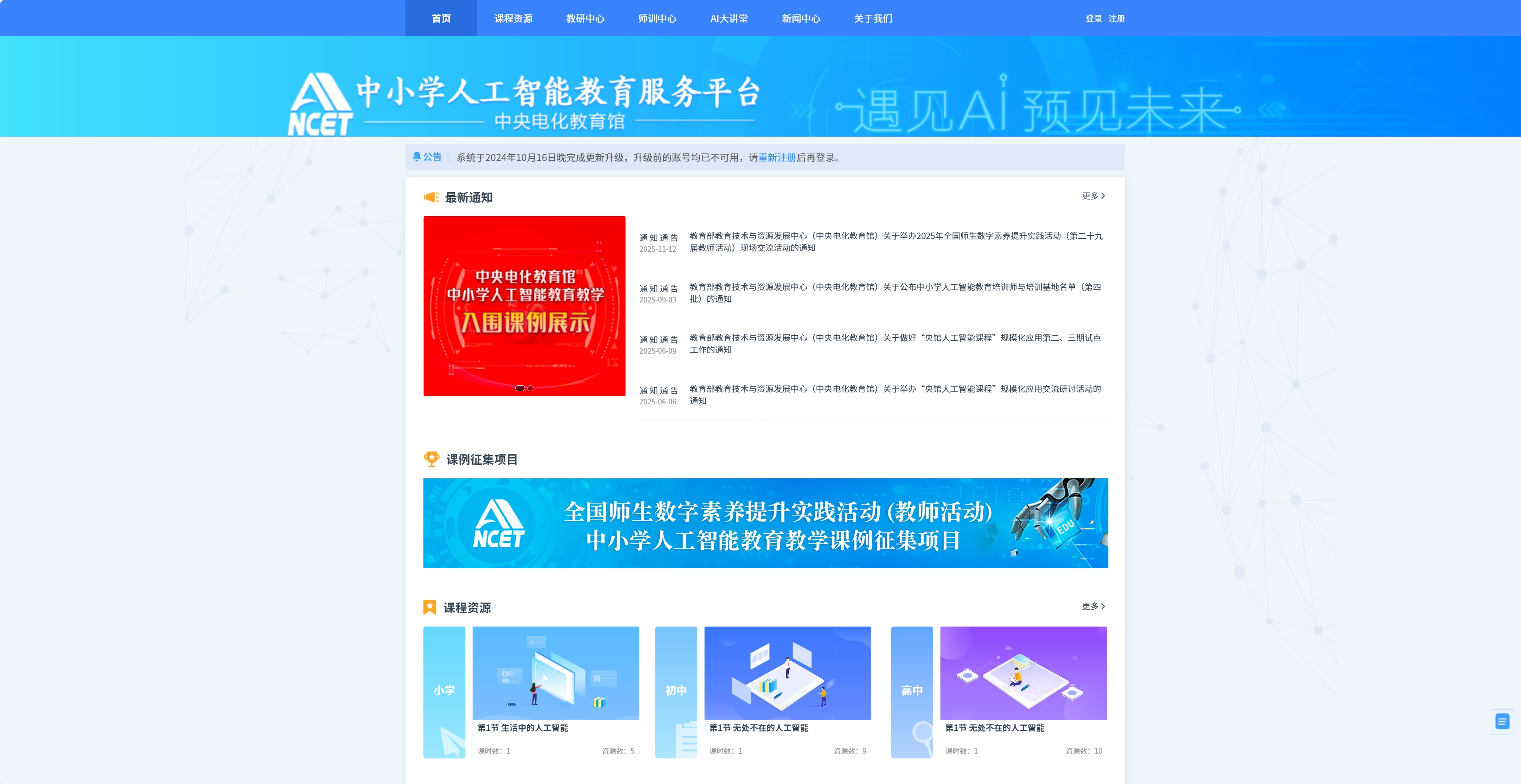 中小学人工智能教育服务平台