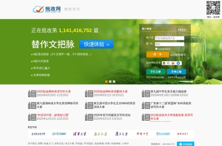 批改网