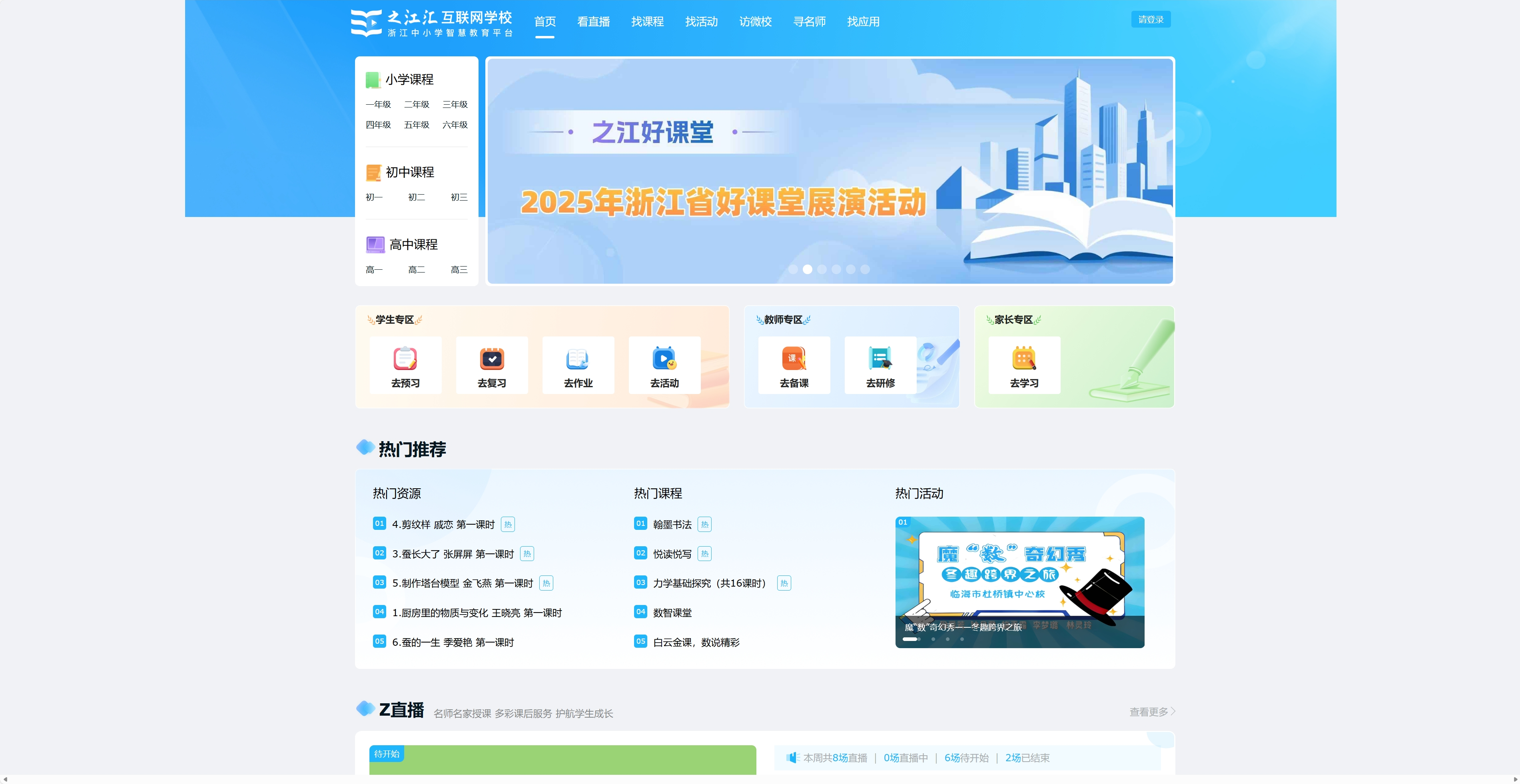 之江汇互联网学校