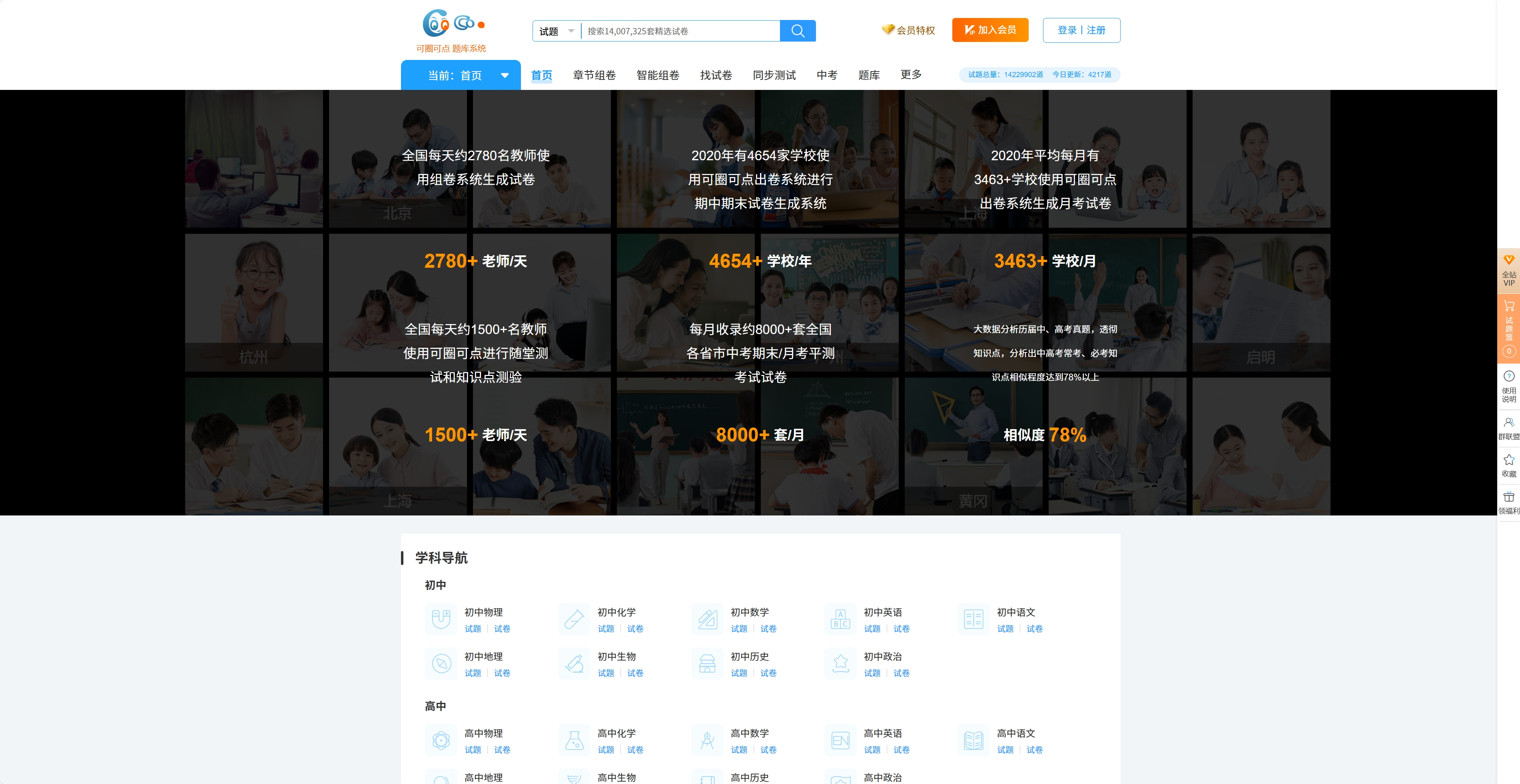 可圈可点组卷网