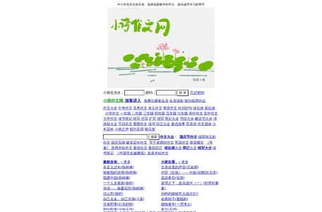 小荷作文网