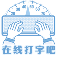 打字吧