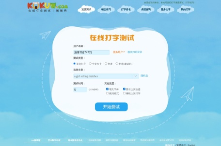 在线打字测试