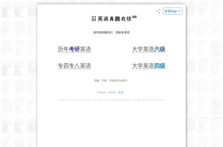 英语真题在线