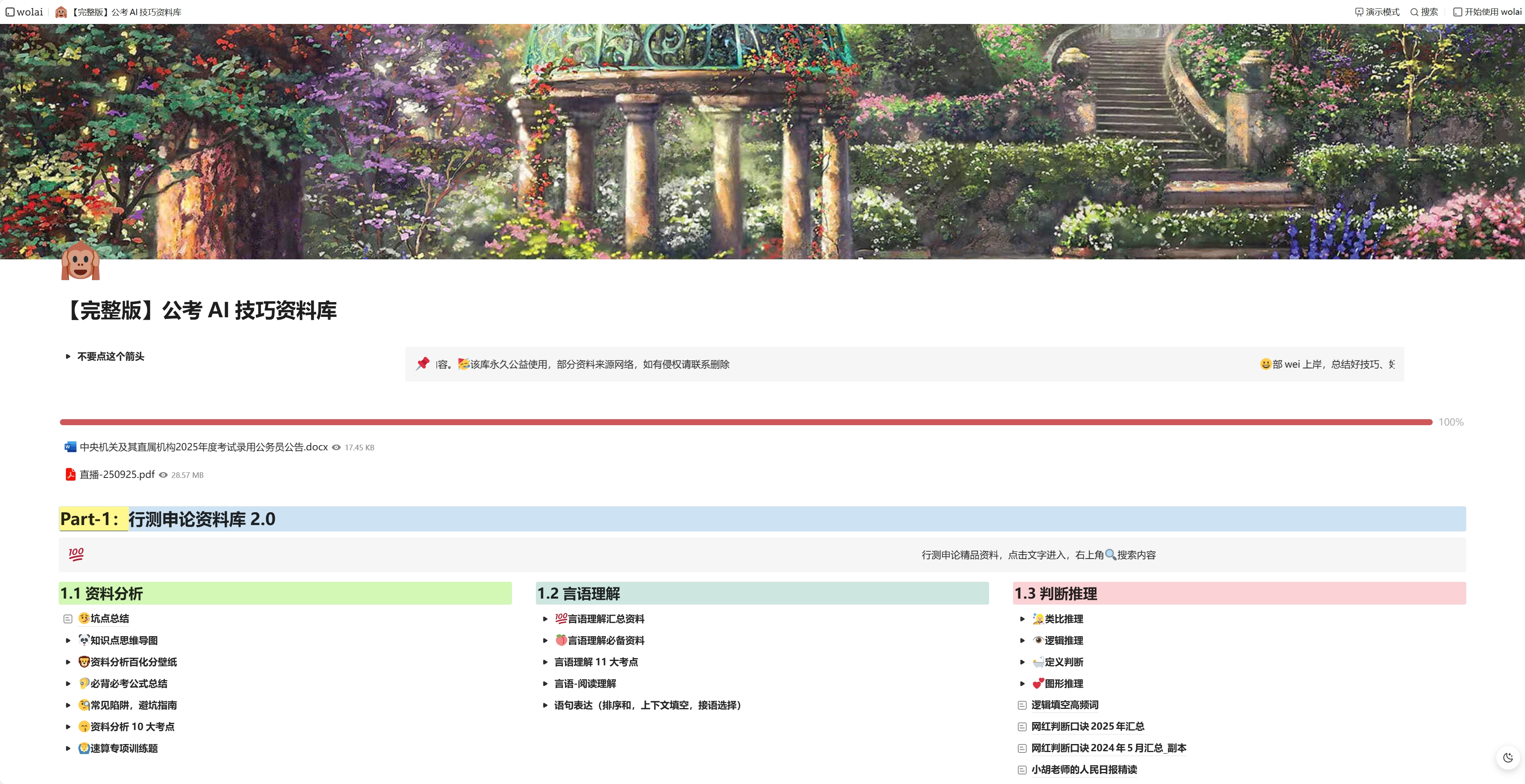 公考AI技巧资料库